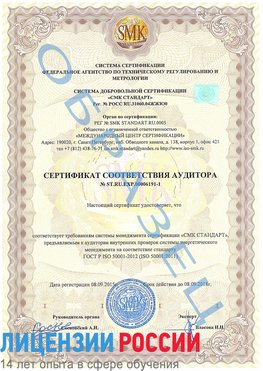 Образец сертификата соответствия аудитора №ST.RU.EXP.00006191-1 Хороль Сертификат ISO 50001